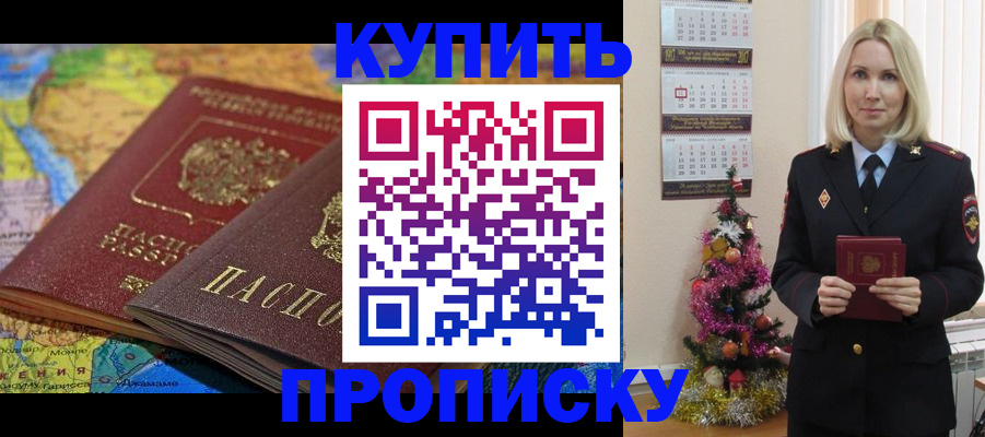 временная регистрация 2025 в Анапе