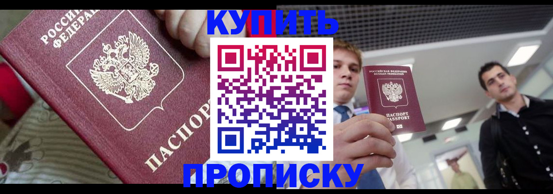 прописка гарантия в Анапе