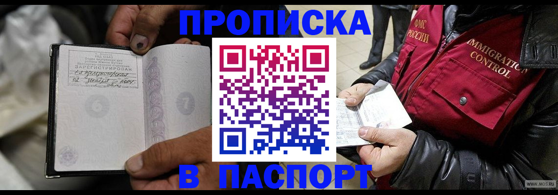 временная регистрация в Анапе