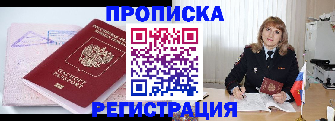 временная регистрация для школы в Анапе