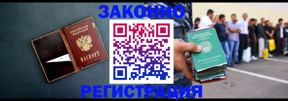 прописка законно в Анапе