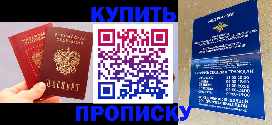 миграционный учет в Анапе