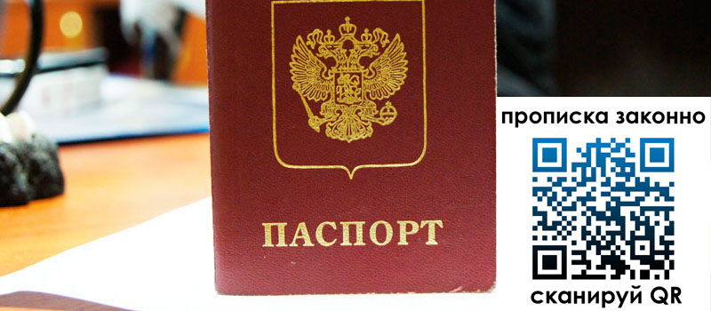 прописка в Анапе прописка в Анапе